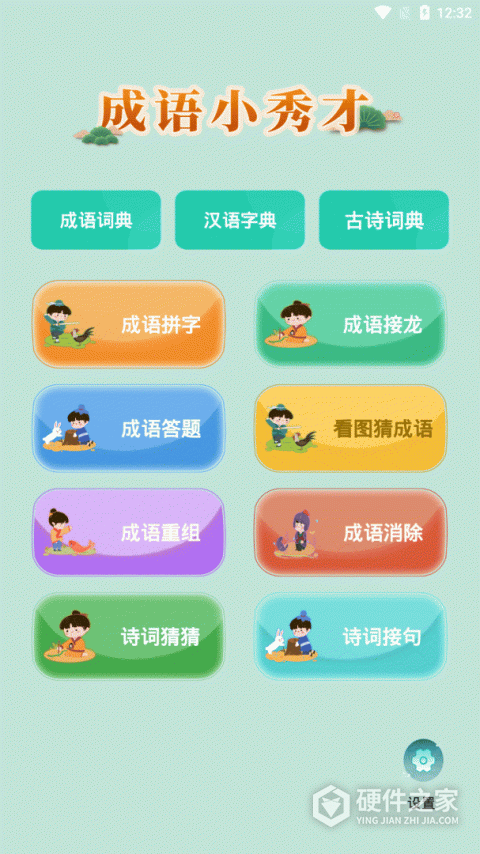 成语小秀才最新版