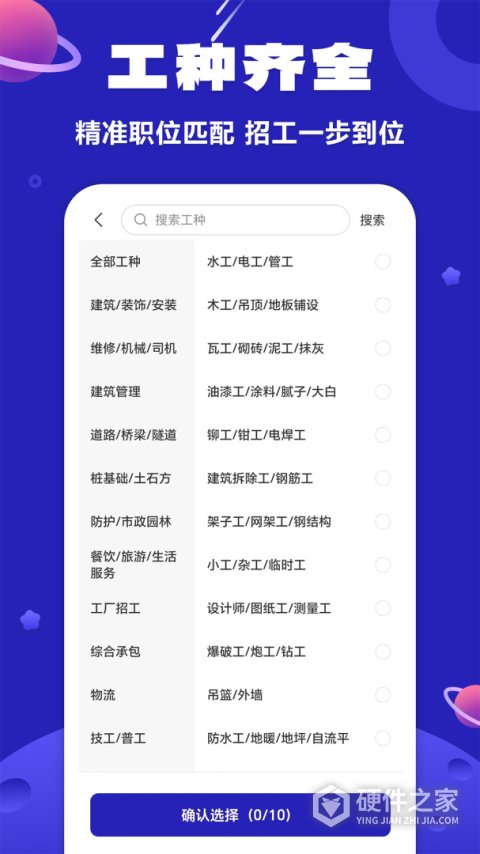 易招工app手机版