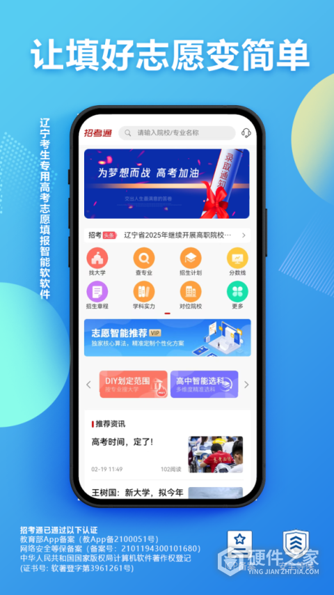 招考通app