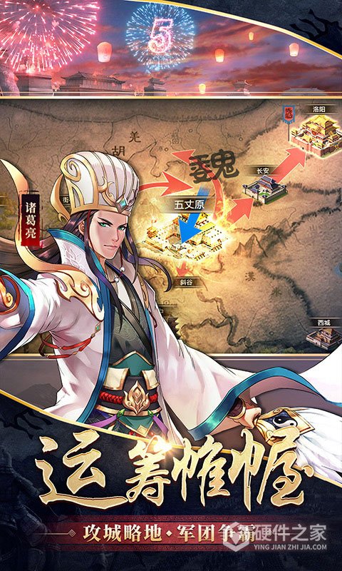 胡莱三国2vivo客户端