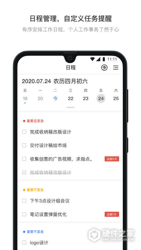 日事清手机版