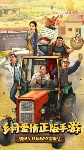 乡村爱情之经营人生果盘版