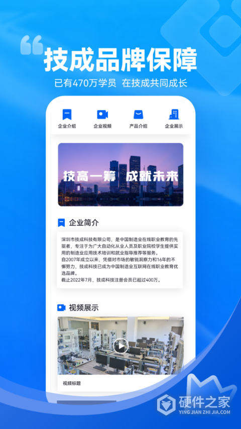 技成培训网app