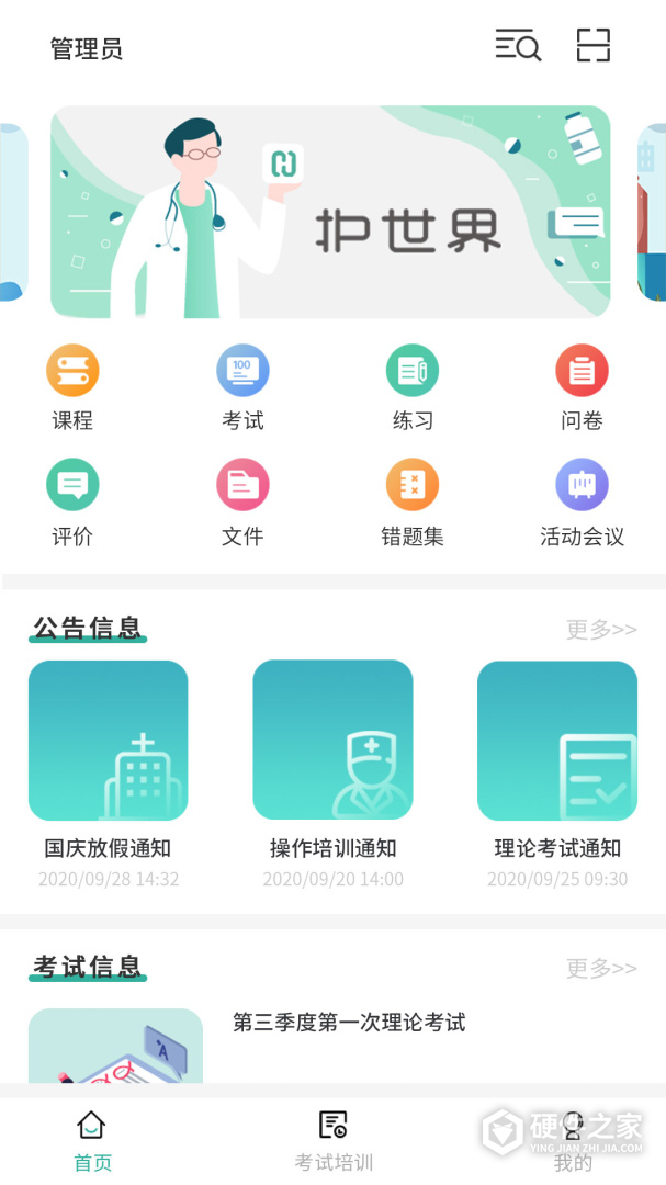 护世界