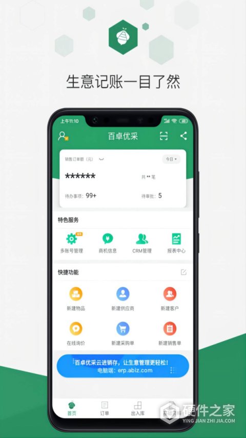 百卓优采云进销存app