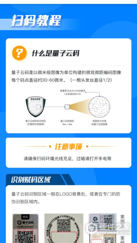 量子微查app
