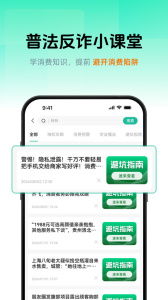 消费保