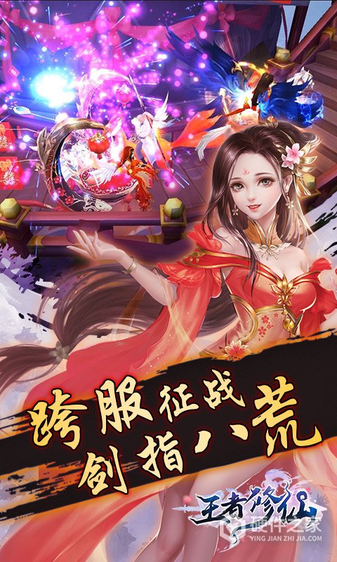 王者修仙华为版
