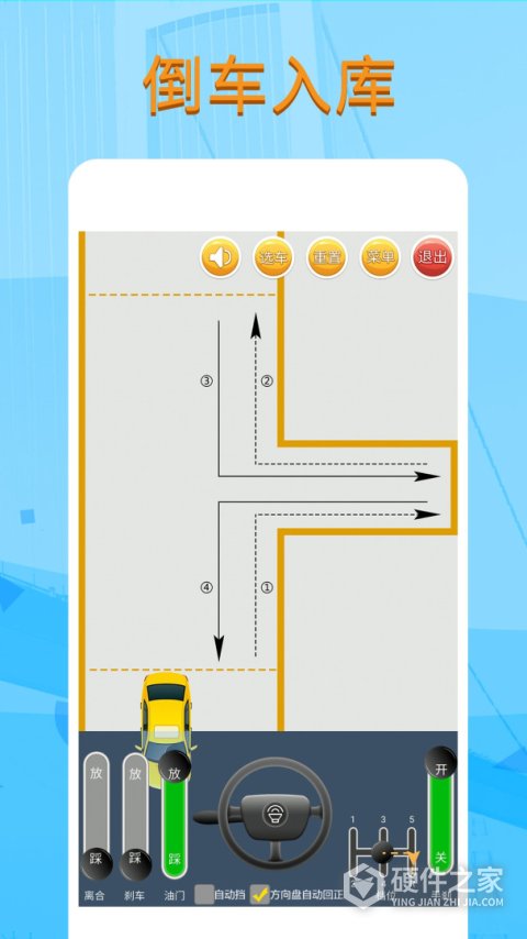 科目二模拟驾驶学车app