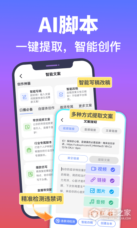 说得相机AI提词器