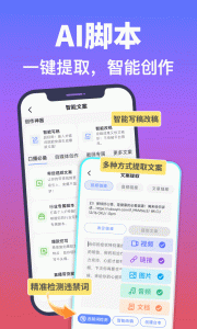 说得相机AI提词器