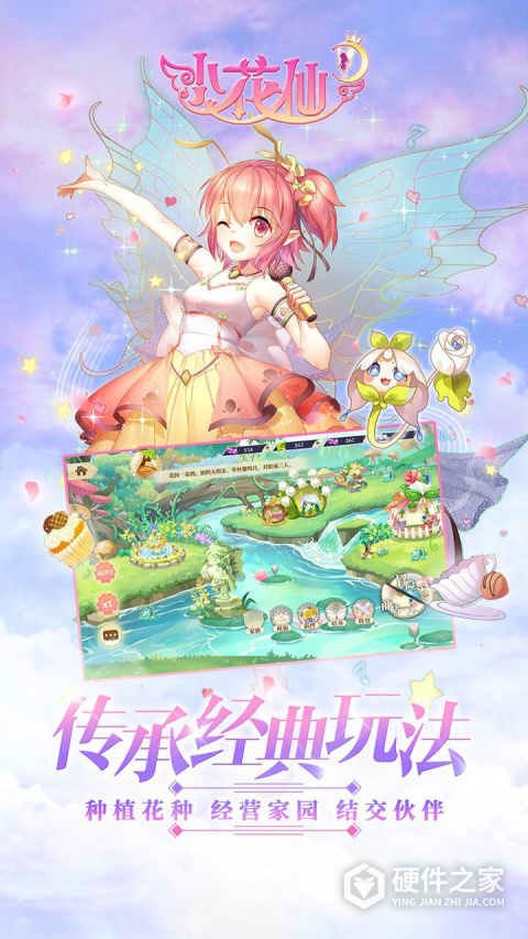 小花仙老版