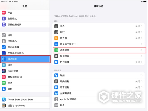 iPadPro2021如何打开120hz