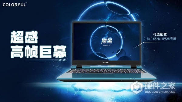 七彩虹隐星 2023 游戏本配置参数