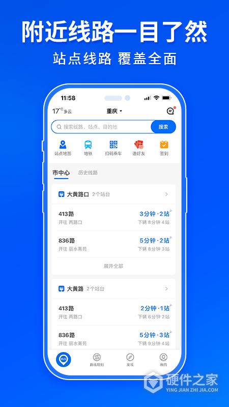 车来了公交大字版