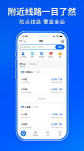 车来了公交大字版