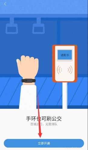 小米手环4如何绑定公交卡