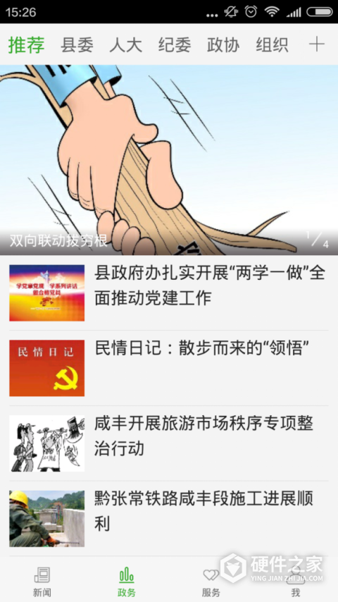 云上咸丰新闻官方版