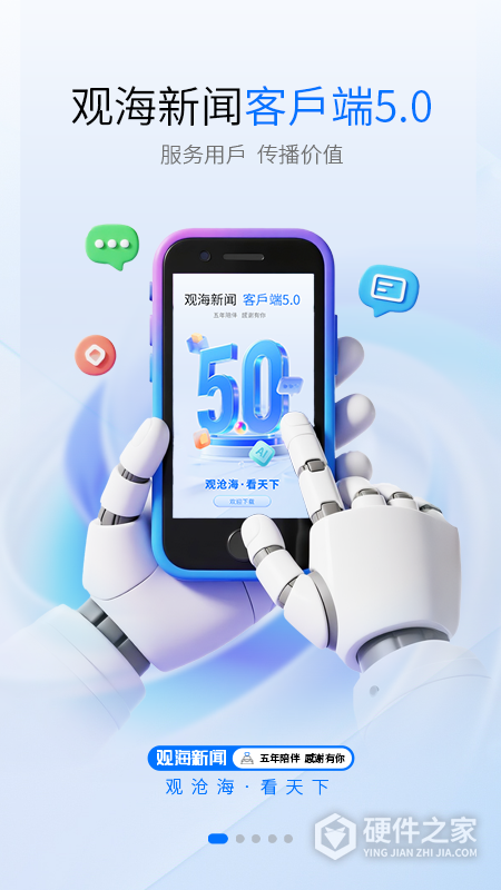 观海新闻
