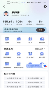 享约车聚合司机