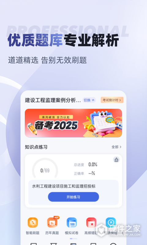 监理工程师考试聚题库