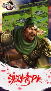 权御三国百度版