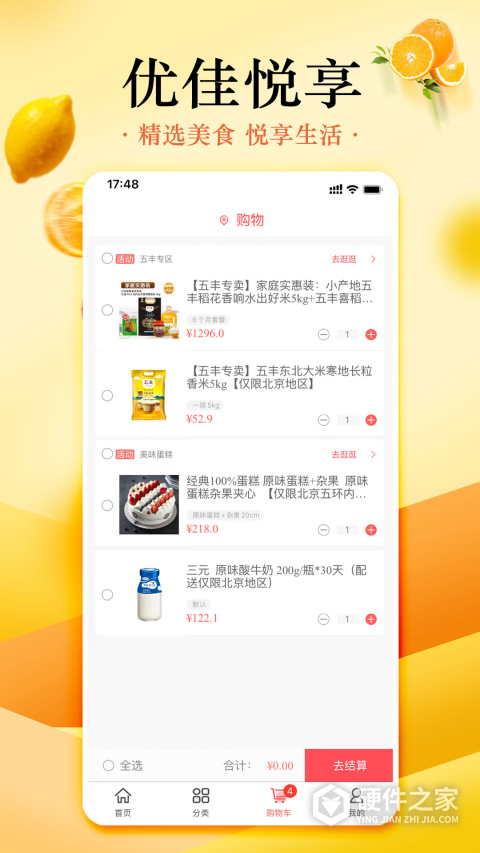 优佳悦享商城app