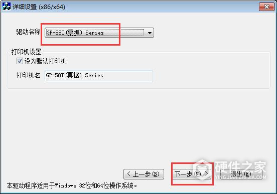 佳博Gprinter GP-58D打印机驱动