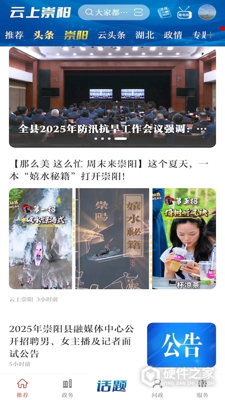 云上崇阳