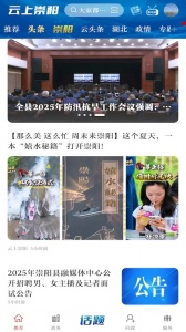 云上崇阳