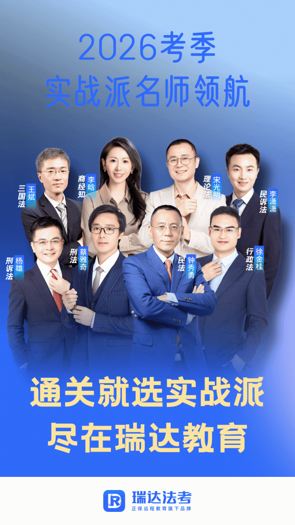 瑞达法考官方app