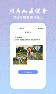 照片恢复清晰助手