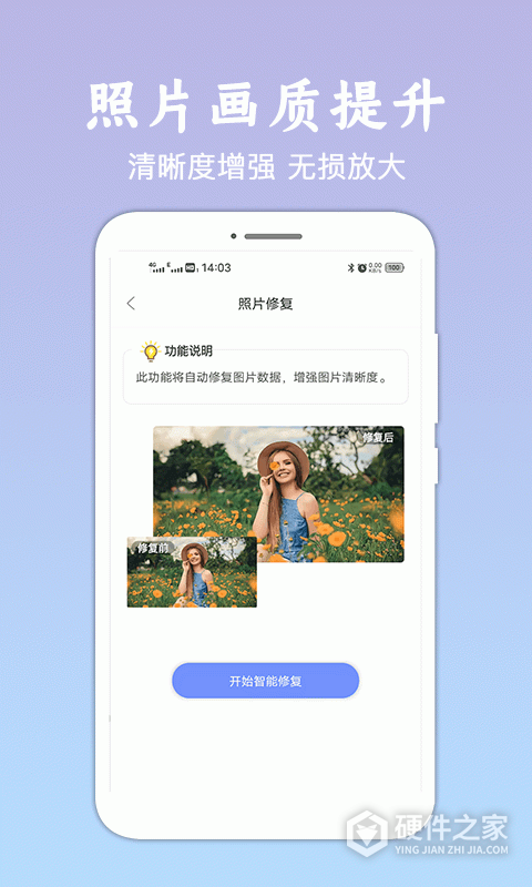 照片恢复清晰助手app