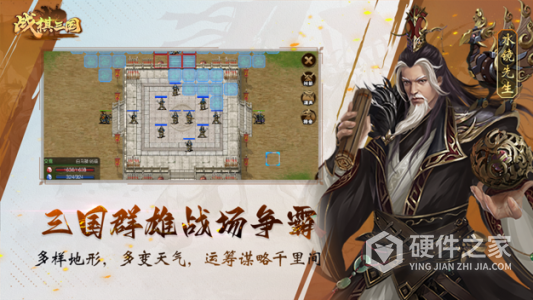 战棋三国微信版