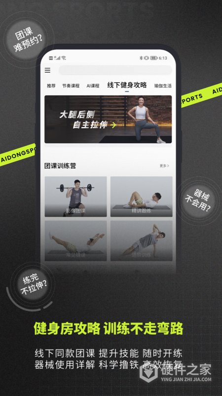 爱动健身app