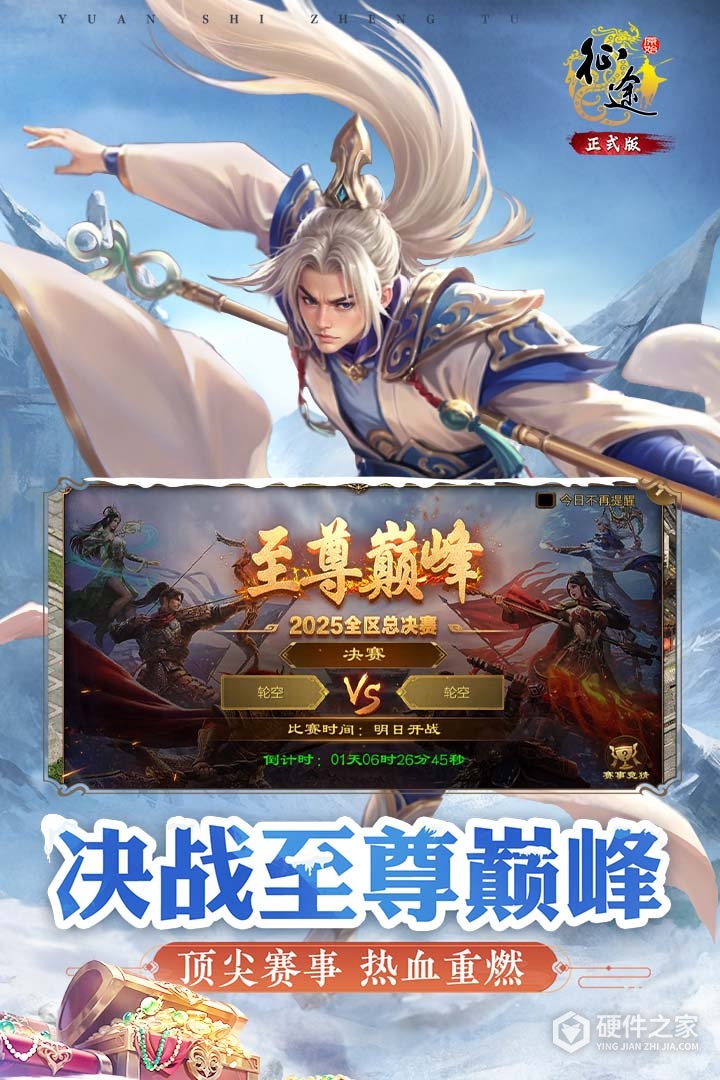 原始征途最新版