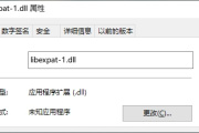 计算机丢失libexpat-1.dll如何解决