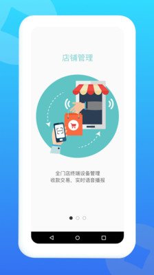 拉卡拉商户通app