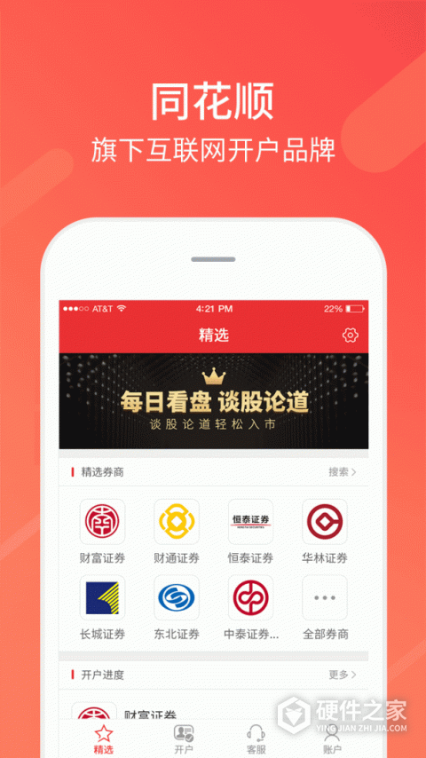 同花顺股票开户手机版