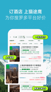 TripAdvisor猫途鹰