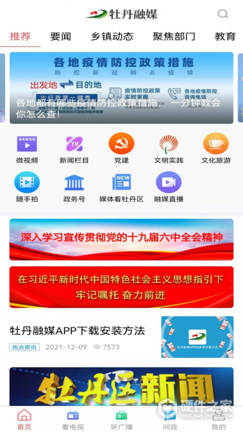牡丹融媒客户端app