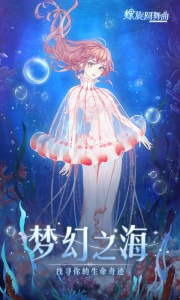 螺旋圆舞曲美服