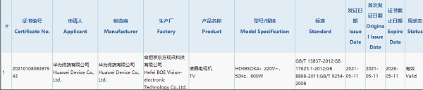华为7月29日会发布产品爆料