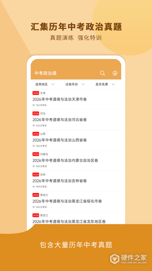 中考政治通