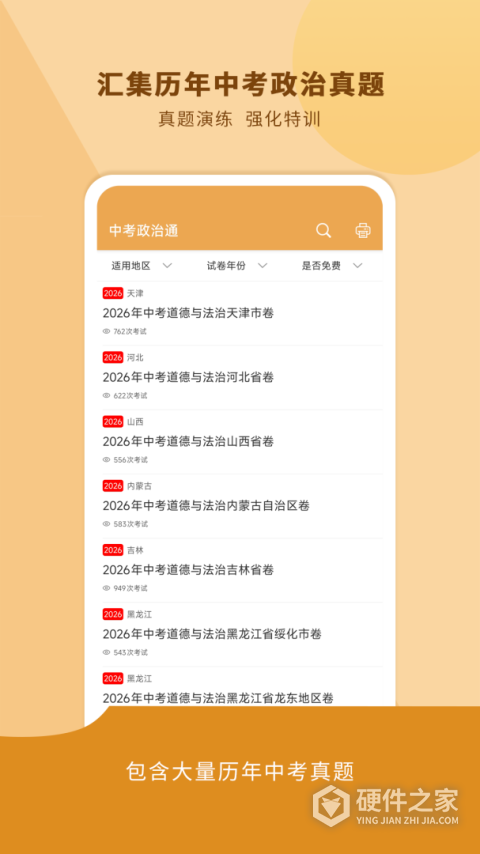 中考政治通
