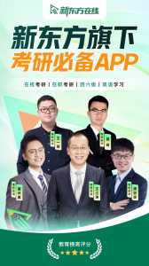 新东方在线