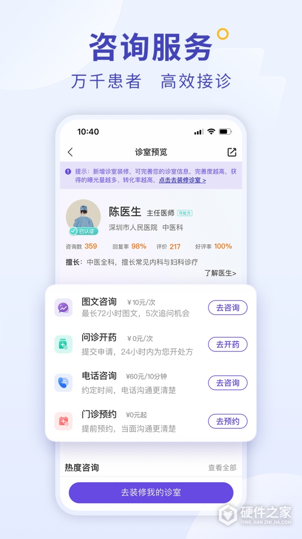 爱问医生诊室