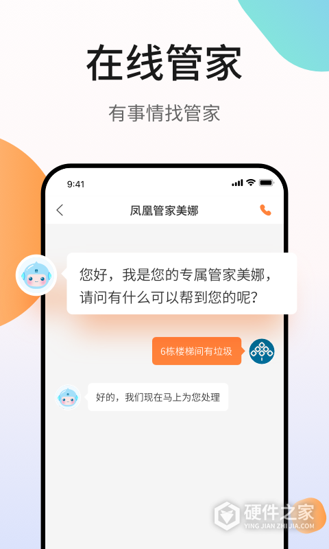 凤凰会