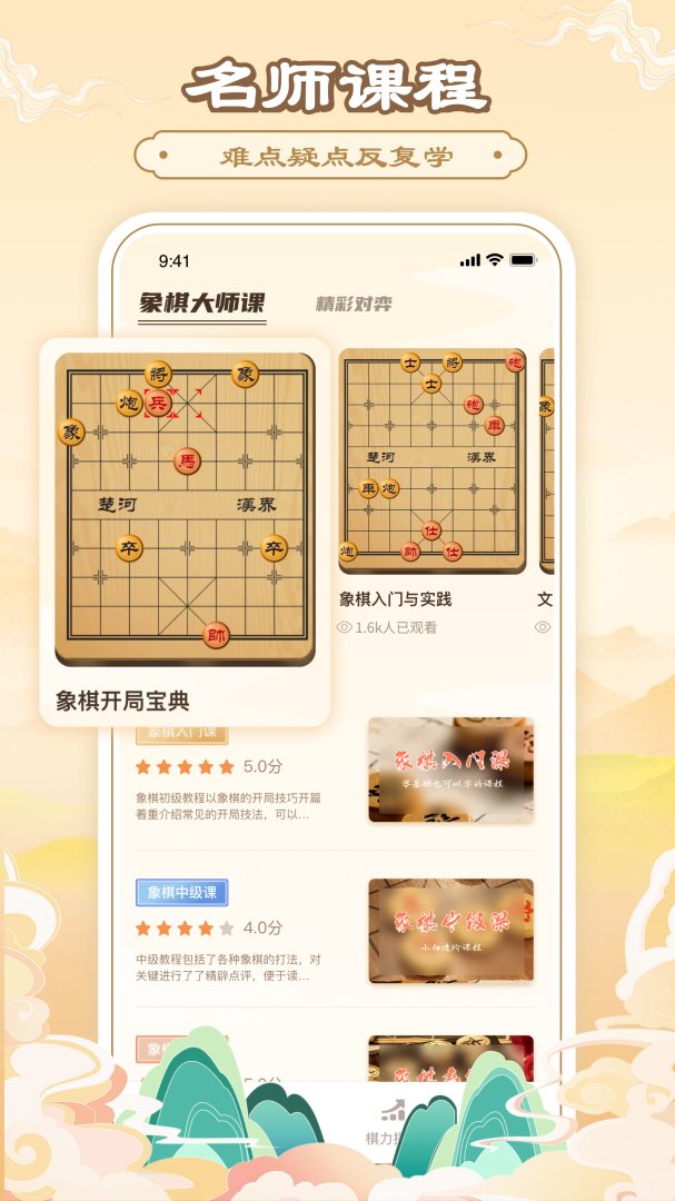中国象棋腾讯版