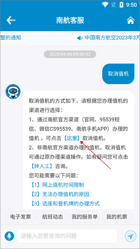 南方航空app